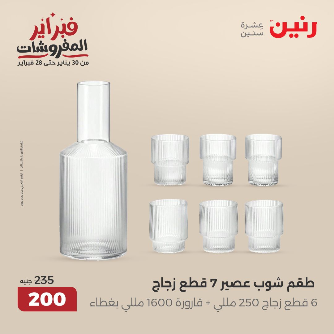 raneen offers from 21feb to 22feb 2025 عروض رنين من 21 فبراير حتى 22 فبراير 2025 صفحة رقم 29